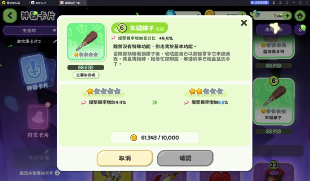 《嘟嘟臉惡作劇》角色神器符文