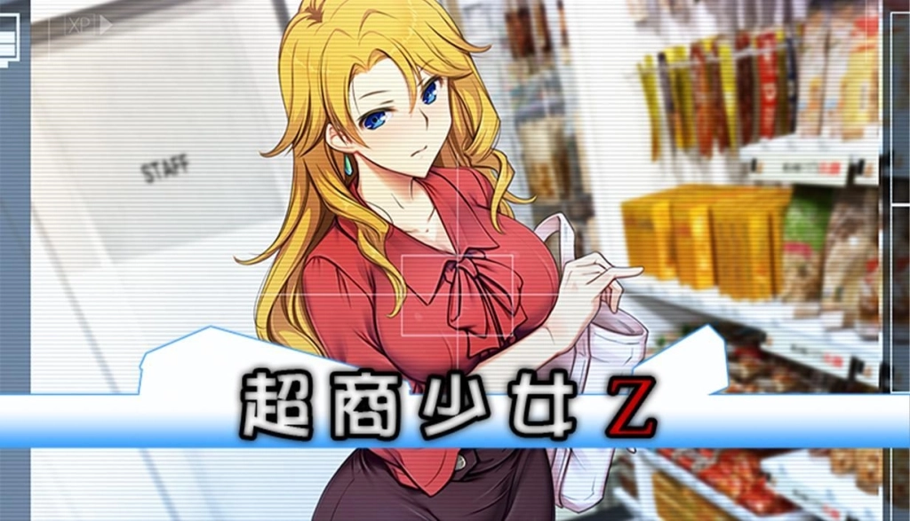 《超商少女Z》參戰Steam新品節!限時預購即加贈脫衣立牌等豪華周邊!