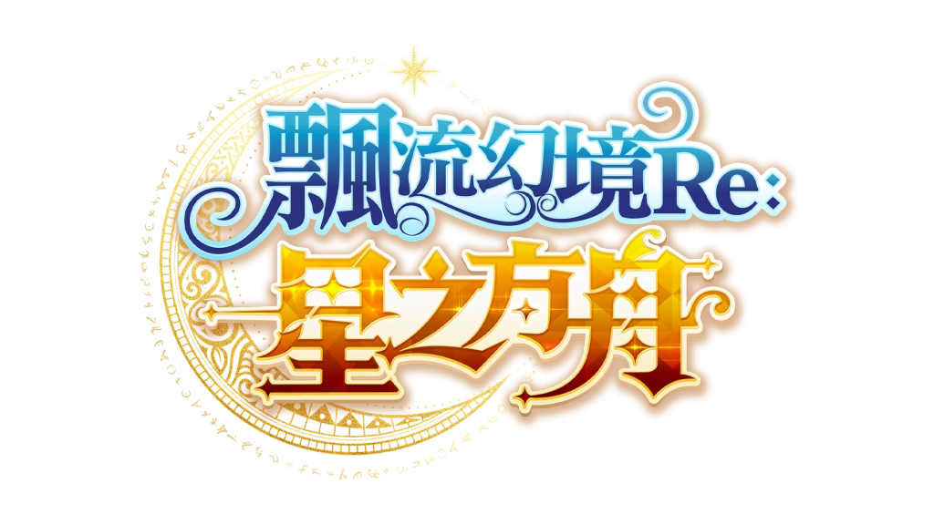 《飄流幻境Re:星之方舟》形象官網上線 召集「飄流老司機」限時送金龜車