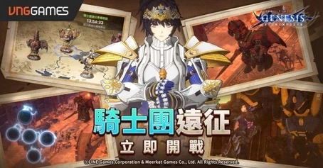 《創世紀戰 M：阿修羅計畫》GVE騎士團遠征開戰