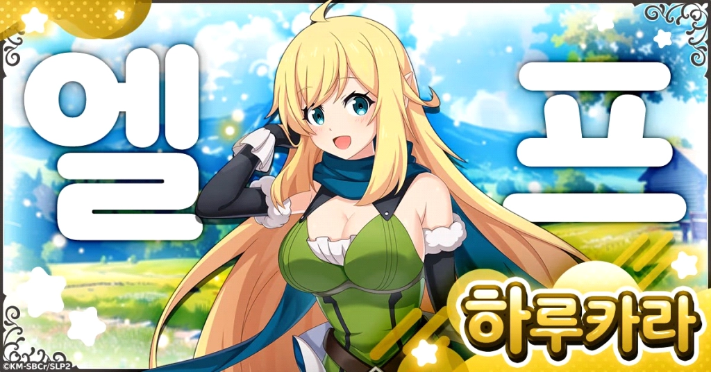 느긋한 배틀 RPG "슬라임을 잡으면서 300년, 모르는 사이에 레벨MAX가 되었습니다 위치크래프트" G123에서 사전 등록 시작!
