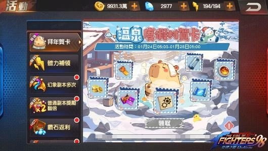 《拳皇 98 終極之戰 OL》推出溫泉主題活動與系列迎新活動