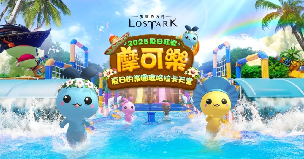 《失落的方舟：LOST ARK》全新版本今日登場！最強黑暗軍團長「卡門」強勢來襲