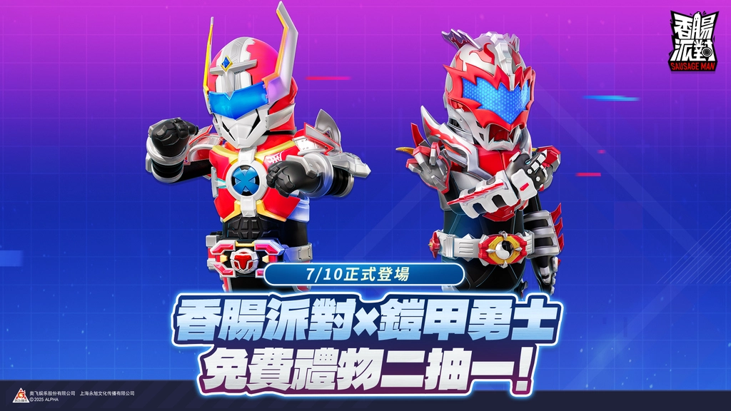 《香腸派對》SS19【狂沙疾影】熱血開戰，三大聯動同步預告！