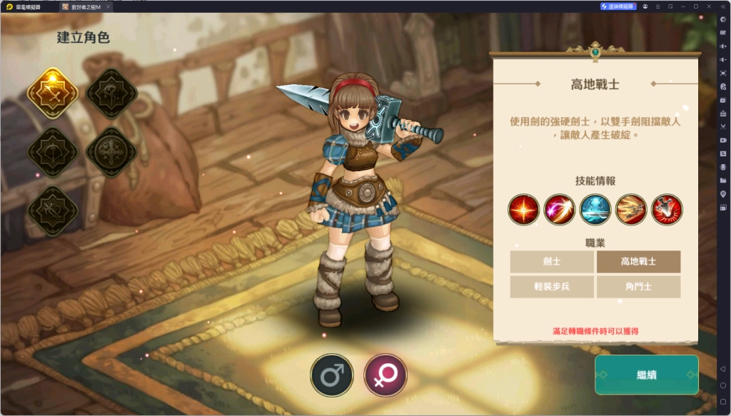 《救世者之樹M》高地戰士