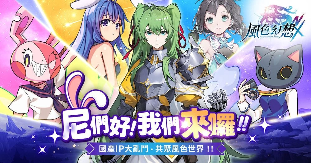 【攻略】《風色幻想NeXus》twitch掛台虛寶獎勵獲取指南