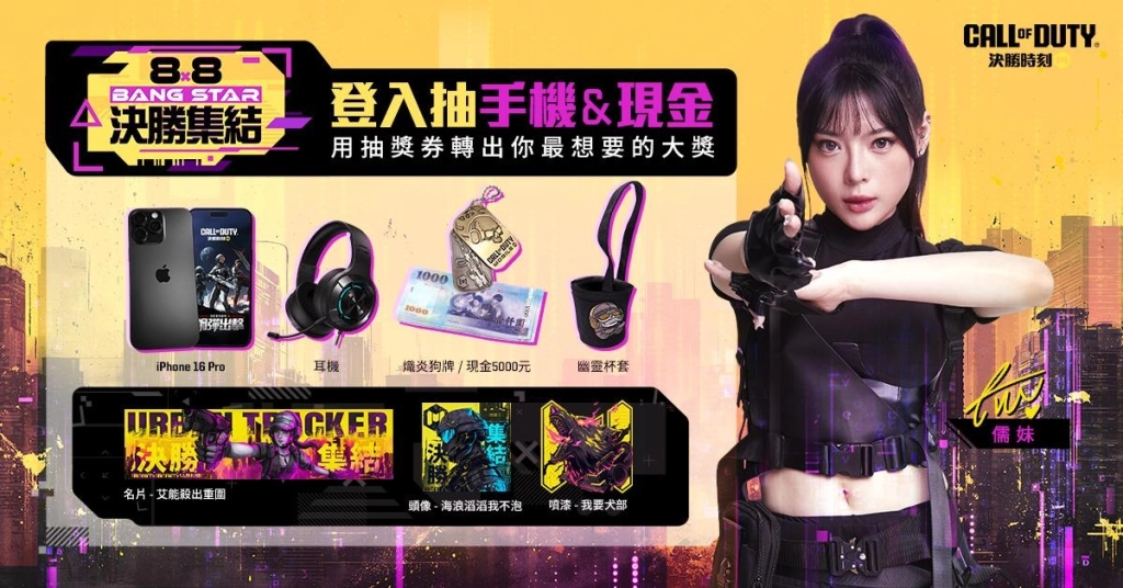 《Garena 決勝時刻 Mobile》夏日決勝集結！  攜手人氣網紅「Ru儒妹」打造主題曲，再送 iPhone 16 Pro、現金大獎！