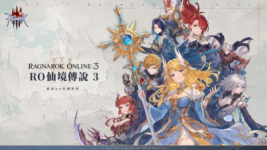 《RO仙境傳說 3》釋出最新內容：7個職業3轉立繪、建築美術設定圖首度公開