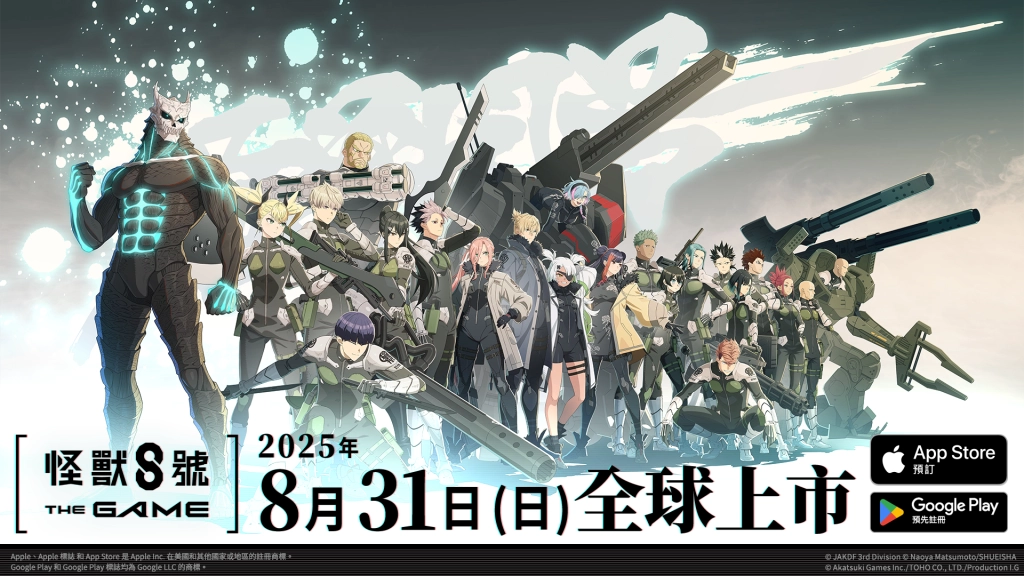 「怪獸 8號 THE GAME」確定於 8 月31 日（日）全球同步上市！
