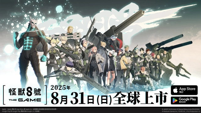 「怪獸 8號 THE GAME」確定於 8 月31 日（日）全球同步上市！
