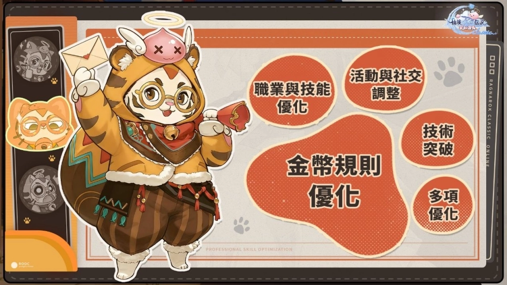 《RO仙境傳說：愛如初見Classic》開發團隊揭露大刀闊斧改革計劃 獎金百萬美金賽事即將啟動
