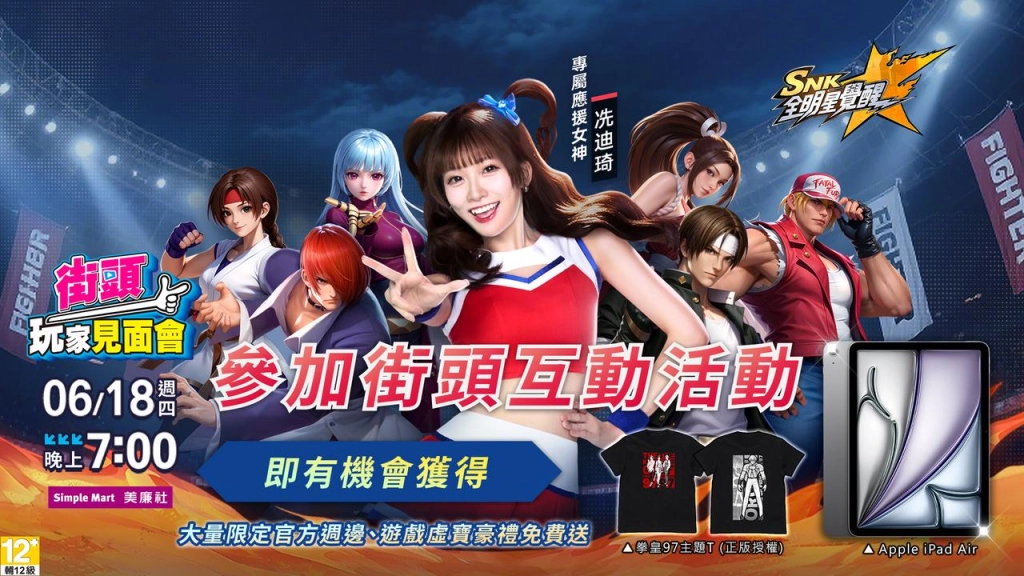 《SNK:全明星覺醒》把街機搬上街頭!全台 2,000 台 e-PLAY 螢幕同步開戰
