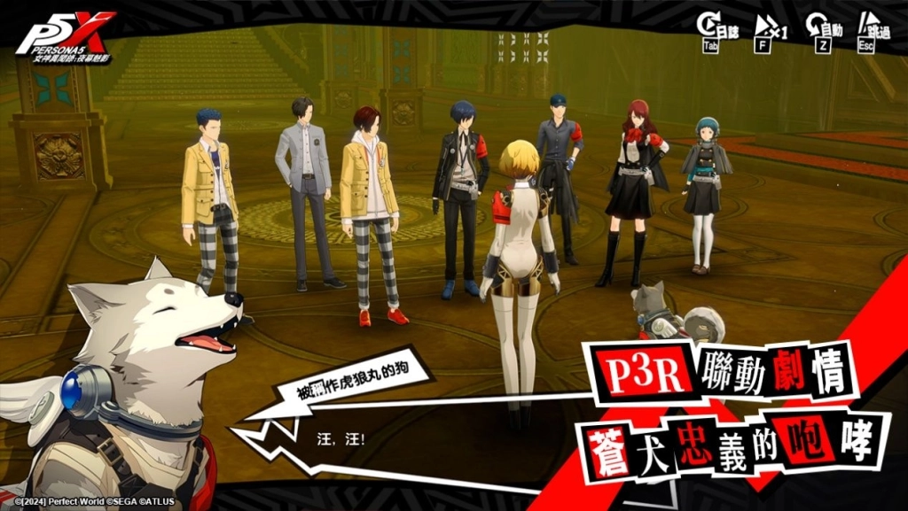 《女神異聞錄：夜幕魅影》開啟P3R聯動新章，4.8.2版本「蒼犬忠義的咆哮」正式上線