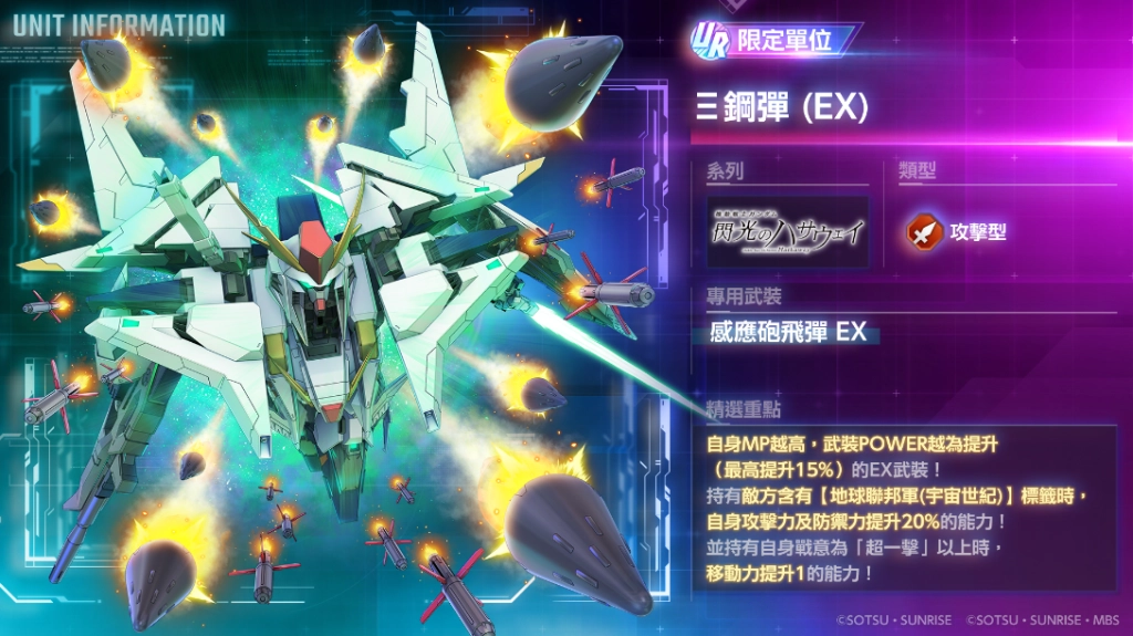 《SD鋼彈 G世代 永恆》 追加主要關卡「機動戰士鋼彈 閃光的哈薩威」、特別關卡「改革者們」!