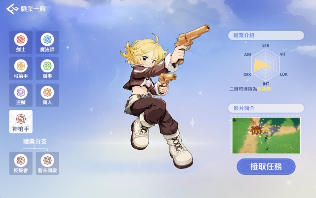 《RO仙境傳說 :世界之旅》神槍手職業懶人包|技能配點&流派整理