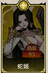 《魔鏡 2：瘋狂的蛇姬》T1角色：蛇姬