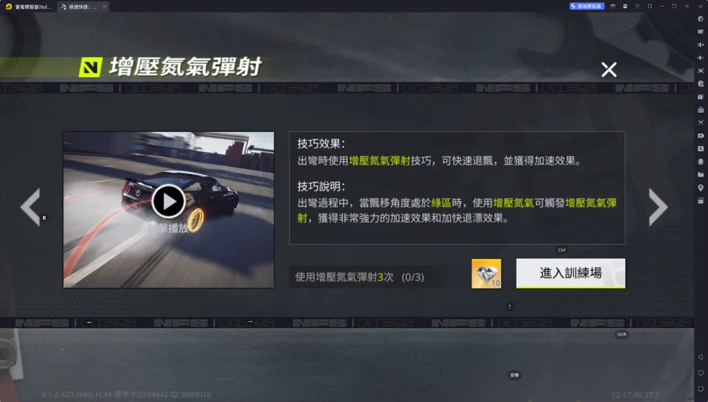 【攻略】《極速快感:集結》彎道進階技巧