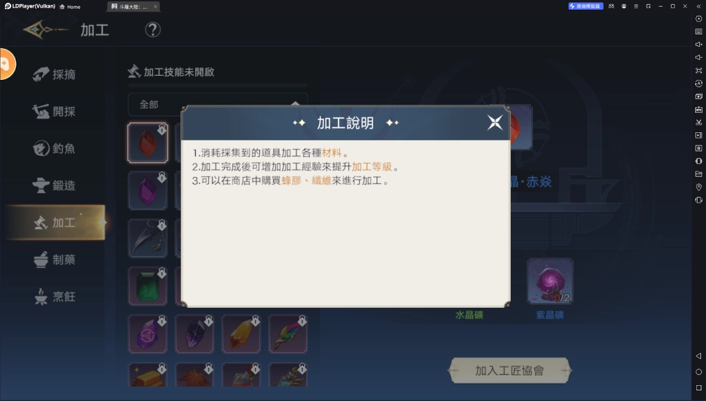 【攻略】《斗羅大陸：史萊克學院》生活技能詳細介紹