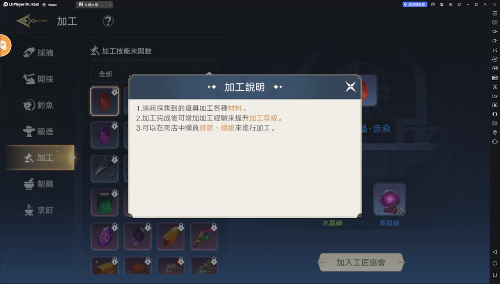 【攻略】《斗羅大陸:史萊克學院》生活技能詳細介紹