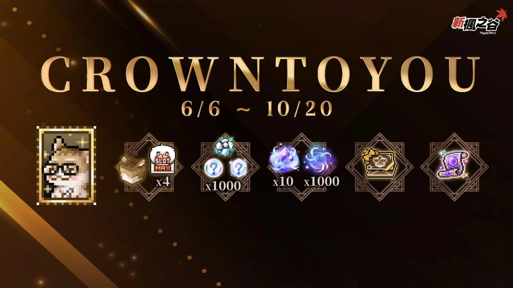 《新楓之谷》夏季改版「CROWN」倒數!雙職業Remaster、三大BOSS降臨
