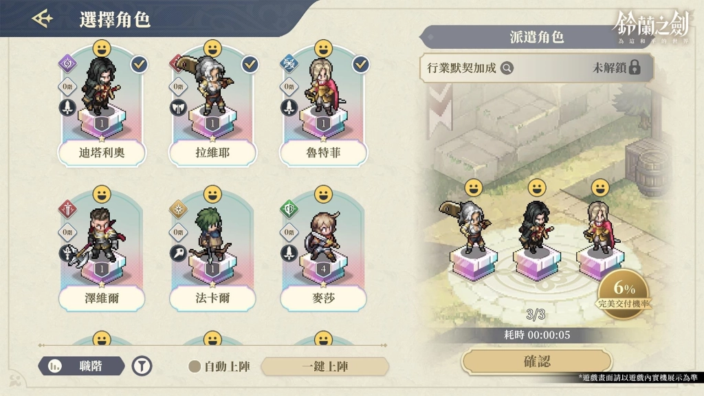《鈴蘭之劍》全新版本【啟示錄】上線！愚者的旅程迎向命運終章