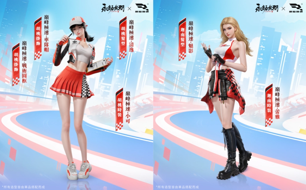 《永劫無間》x《巔峰極速》  聯動開跑！胡桃化身賽車女郎 限定時裝免費領！
