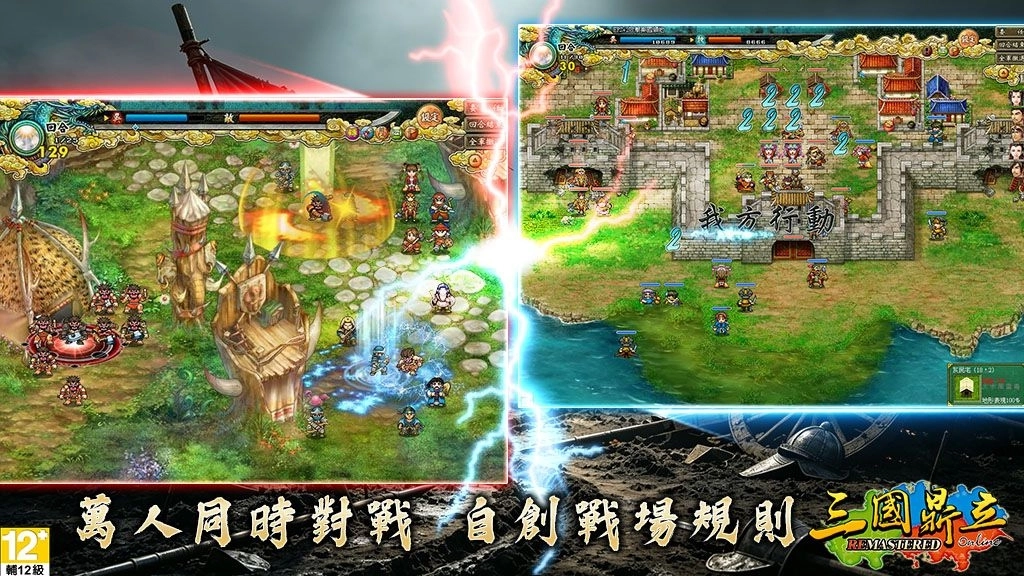 C:\Users\MARKET~1\AppData\Local\Temp\Rar$DRa23588.19750\《三國鼎立Remastered》新聞稿2 new.jpg