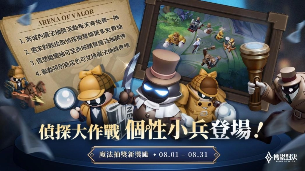 《Garena 傳說對決》X《名偵探柯南》聯動開啟！