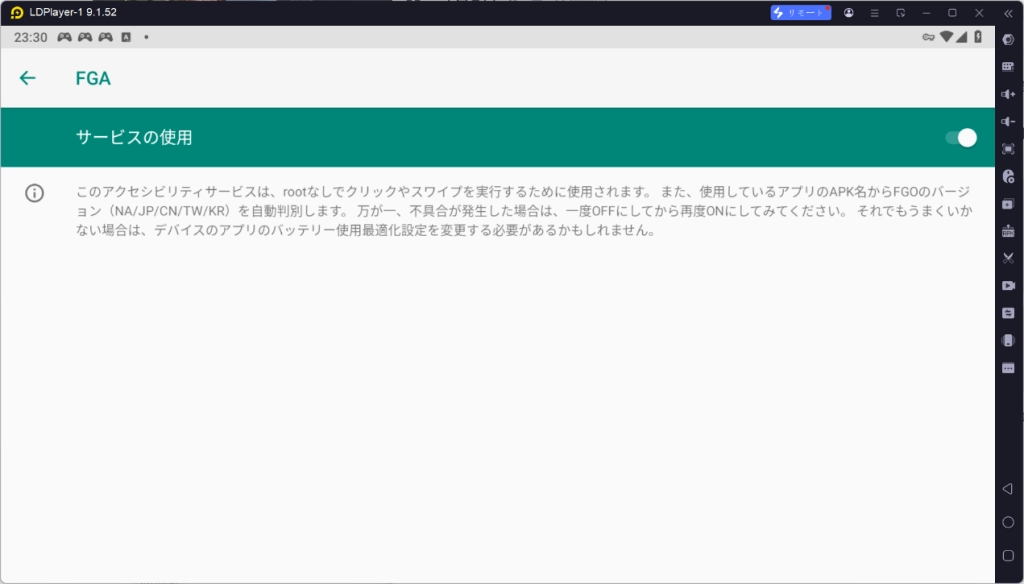 LDPlayerでFGA（Fate/Grand Automata）を使う方法の紹介