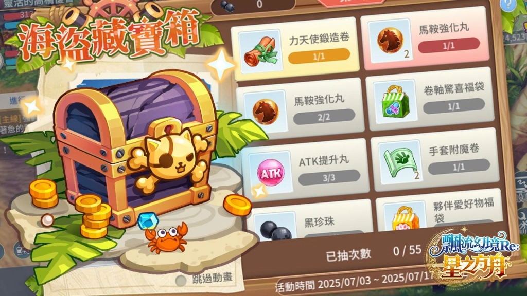 《飄流幻境Re:星之方舟》全新BOSS降臨！！  上市滿月釋出多項更新內容！