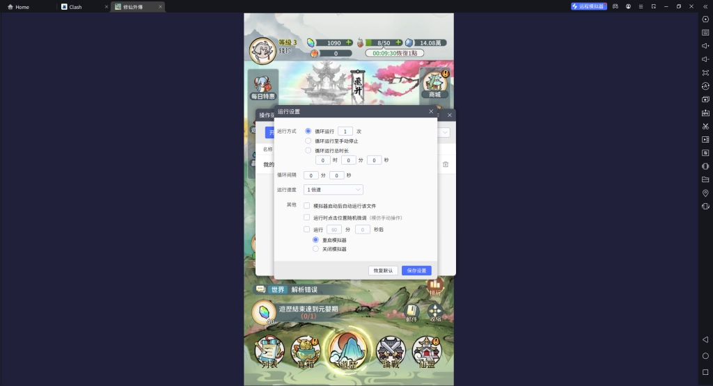 【攻略】《修仙外傳》操作錄製一鍵掛機|PC電腦版遊玩教學