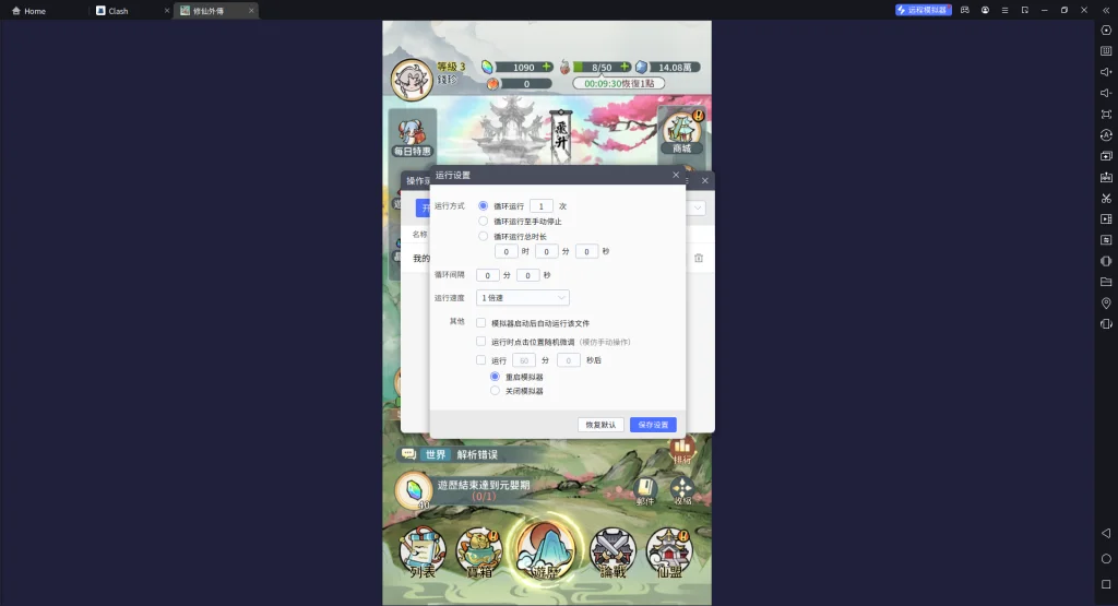【攻略】《修仙外傳》操作錄製一鍵掛機|PC電腦版遊玩教學