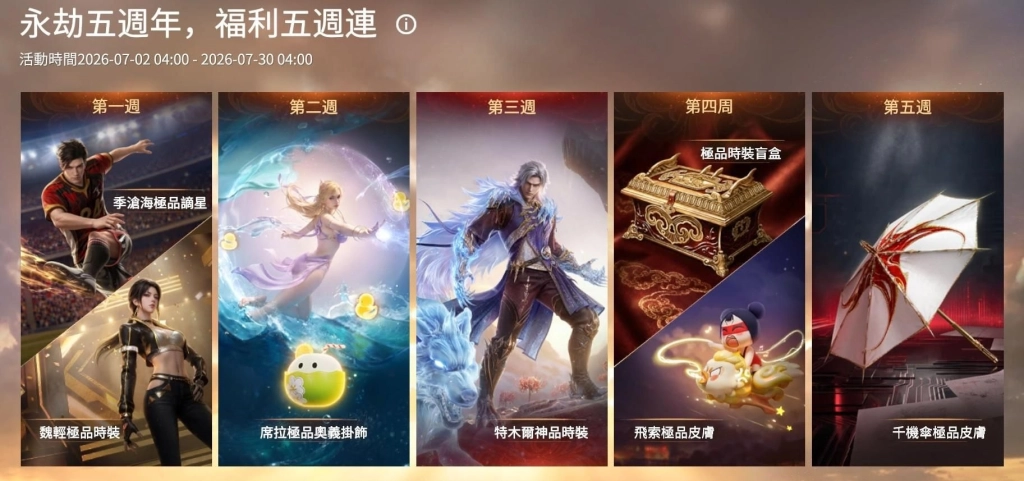 《永劫無間》五周年慶典登場! 首創水陸雙棲地圖「宛渠」、千機賽季開跑