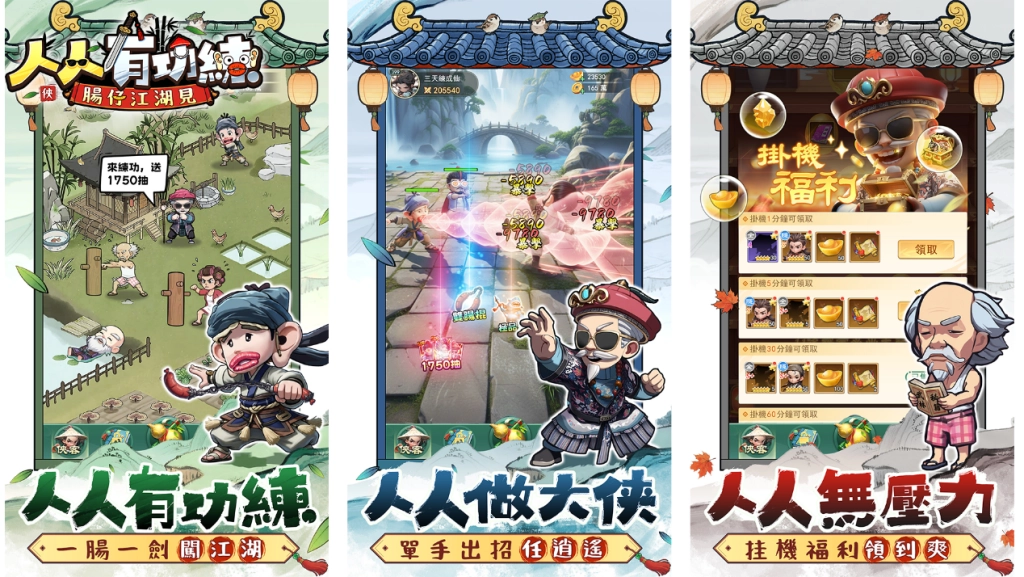 全新無厘頭武俠遊戲《人人有功練:腸仔江湖見》事前登錄開啟，並邀請「大師兄」黃一飛擔任宣傳大使，預約即送1750抽！