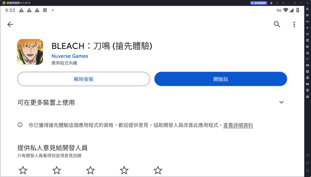 《Bleach：刀鳴》攻略|用雷電模擬器在PC上安裝遊玩教學