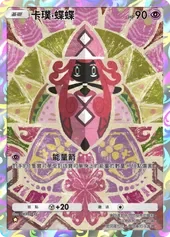 【攻略】《寶可夢TCG》「雙天之守護者」系列高價值單卡評測 草|火|鋼|惡|水|雷|超能|鬥|龍|一般|支援系