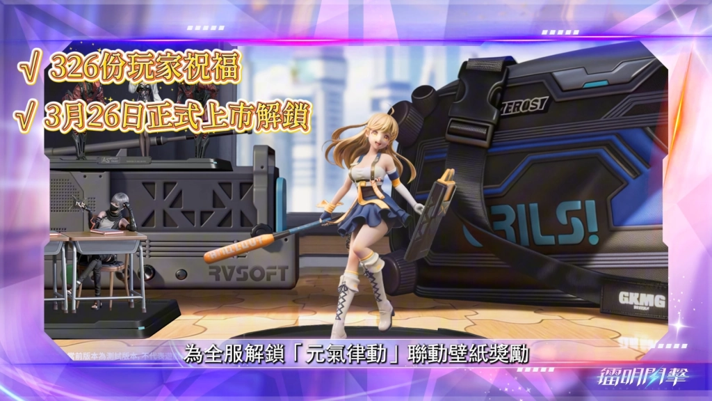 《鐳明閃擊x模型少女AWAKE》聯動！預招募鎖定SSR等福利爆不停！