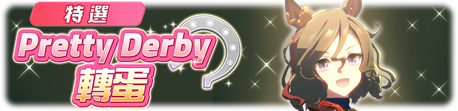https://l11-prod-patch-uma.komoejoy.com/release/webview/announce/1627/Header/gacha_banner_30204.K001.png