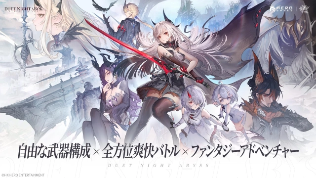 「デュエットナイトアビス」: 自由な武器構成と全方位アクションが特徴の新作ファンタジーアドベンチャーRPG、情報が初公開！