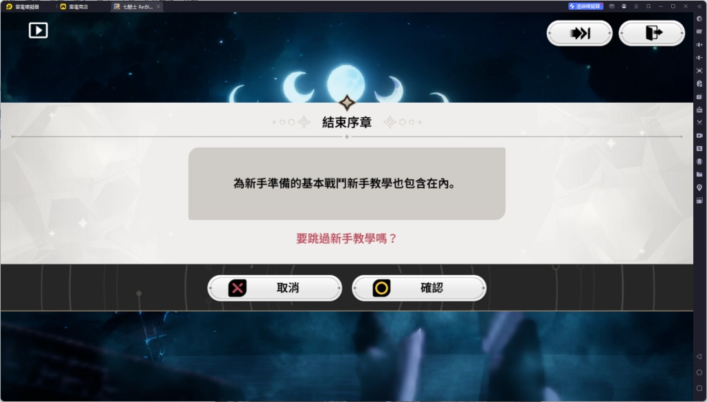 《七騎士 Re:BIRTH》序章
