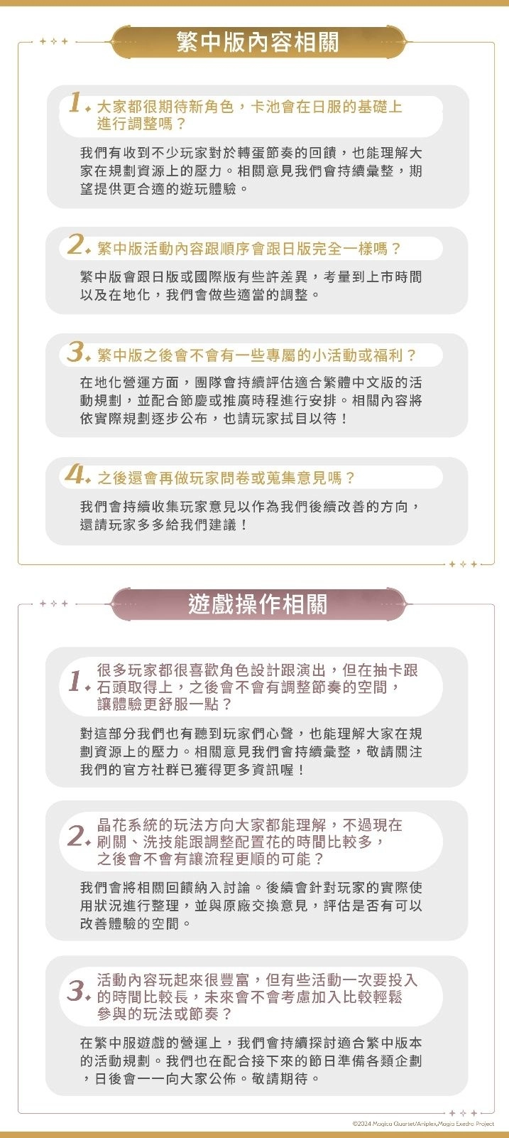 《魔法少女小圓Magia Exedra》公開玩家問卷Q&A，回應多項玩家關注議題