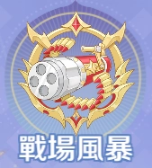 RO仙境傳說世界之旅職業神槍手二轉反叛者流派戰場風暴