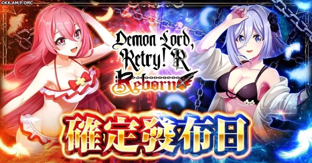 「魔王陛下RETRY！ R 重生」正式開服日已定於11月25日！