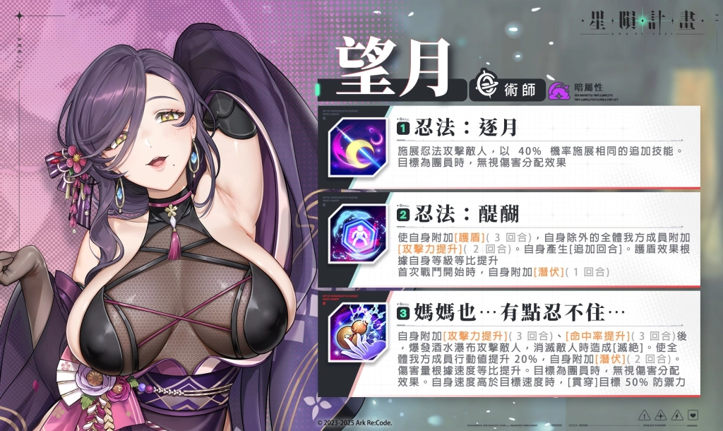 《星隕計畫 Ark Re:Code》聖誕活動「忍法!秘密的溫泉鄉」登場!