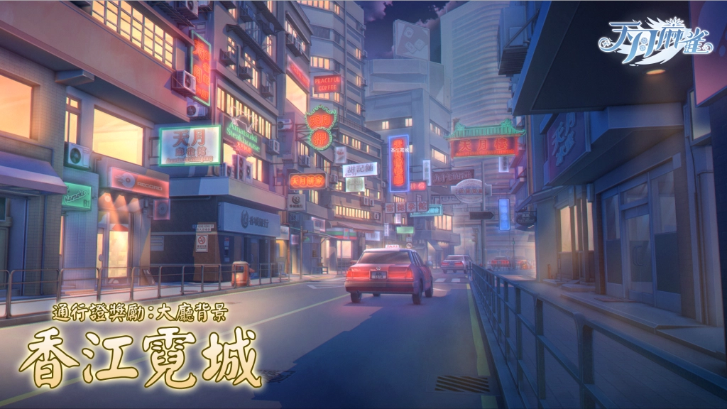 《天月麻雀》兩位新雀士登場 跨年幻裝&豐富活動 陪你迎接2026！