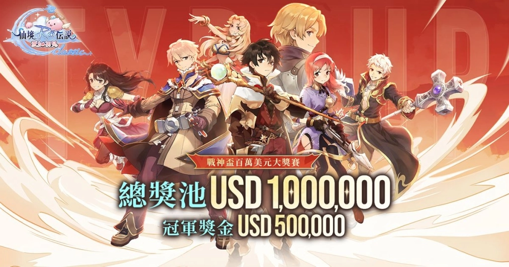 《RO仙境傳說:愛如初見Classic》今日正式上市,邀請冒險者共同見證公平大冒險時代