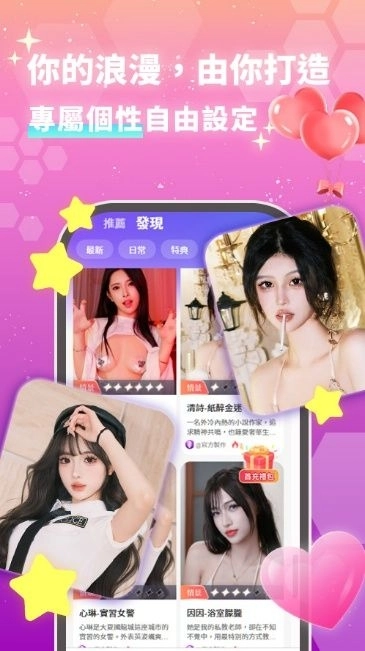 真人實境 AI 戀愛新體驗 《甜心蜜語》登陸 BanaBana