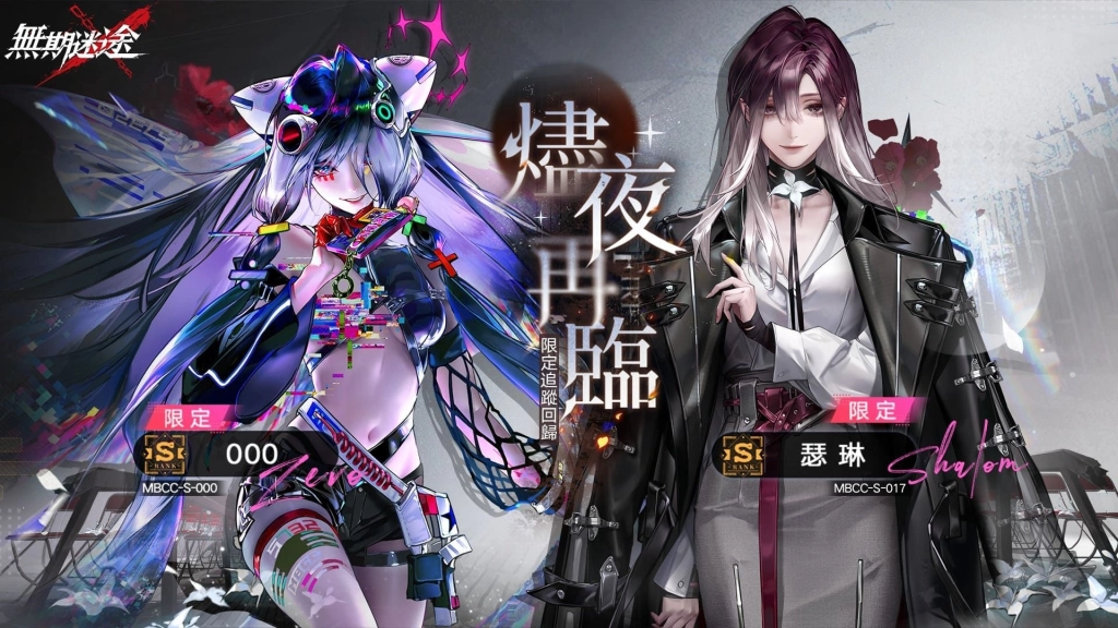 《無期迷途》三週年主線「殘鋒」懸城篇終章開啟 登入送免費月卡