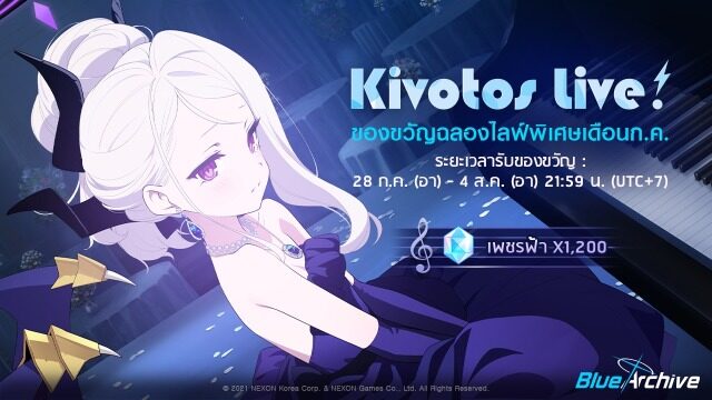 【ข่าวเกม】Blue Archive อัปเดตกิจกรรม 'แสงแห่งประกาย บทเพลงยามค่ำคืนของเหล่าเด็กสาว' พร้อมรีรัน อีเวนต์ใหม่มากมายมาดูกันว่ามีอะไรบ้าง!!