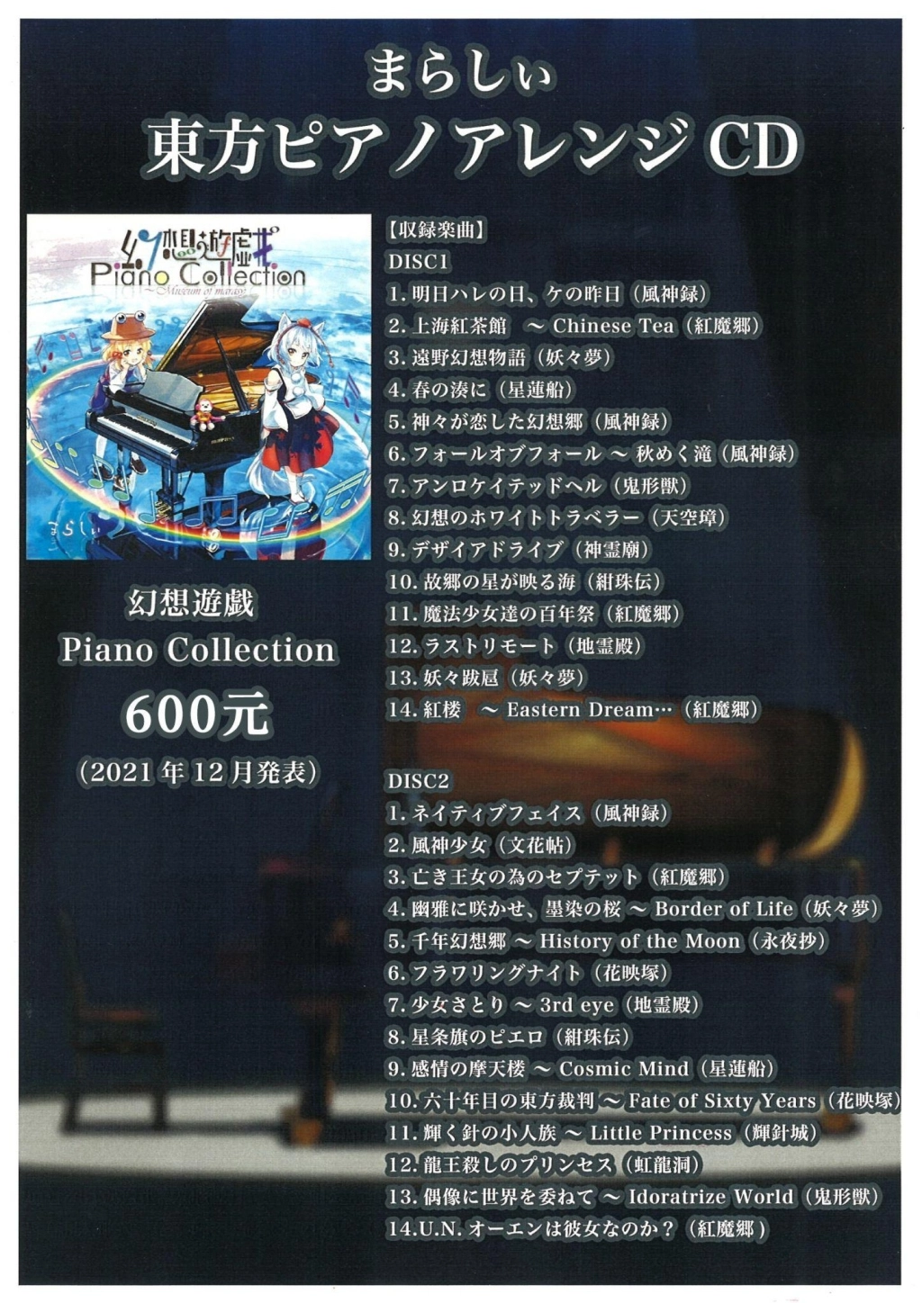 日本鋼琴演奏家marasy（觸手猴）「幻想遊戲演奏會 2024」台北巡迴音樂會本周末登場